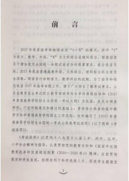 2017山东卷夏季高考考试说明