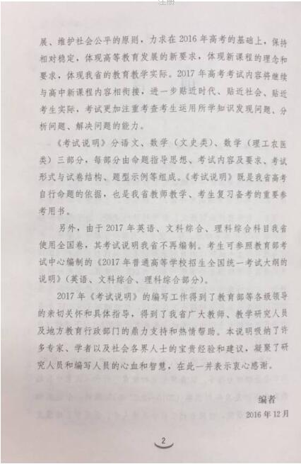 2017山东卷夏季高考考试说明 2017山东卷夏季高考考试说明