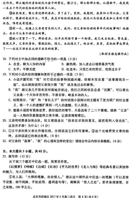 2017北京西城区高三二模语文试题及答案