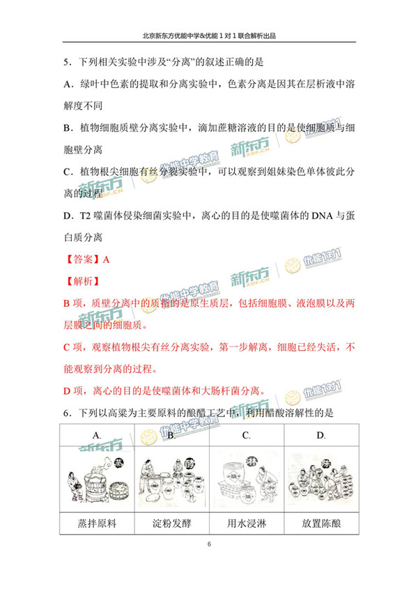 2017北京朝阳区高三二模理综试题答案解析