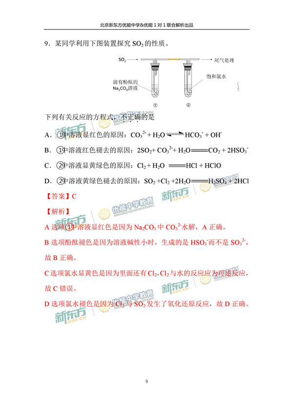 2017北京朝阳区高三二模理综试题答案解析