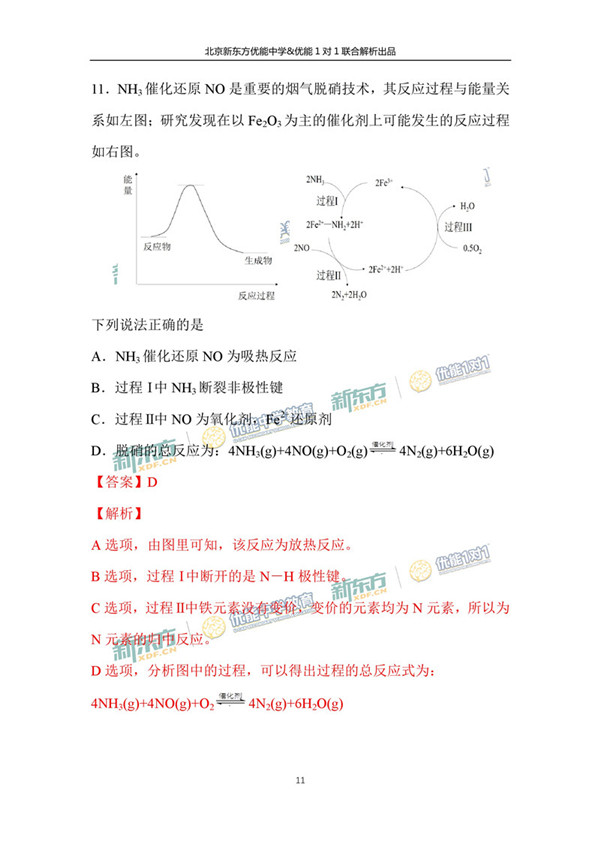 2017北京朝阳区高三二模理综试题答案解析