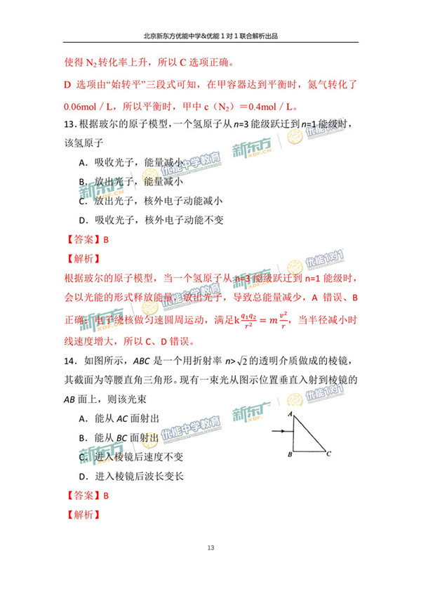 2017北京朝阳区高三二模理综试题答案解析