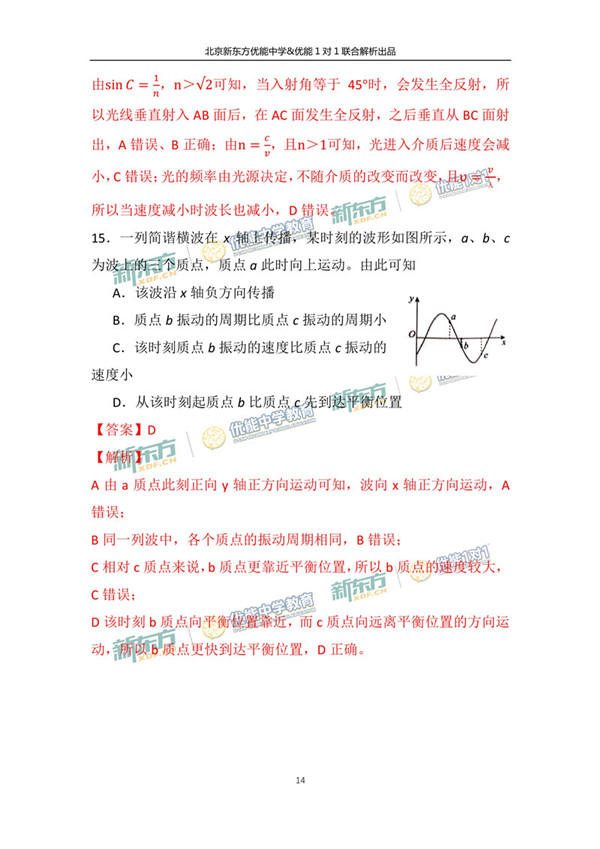 2017北京朝阳区高三二模理综试题答案解析