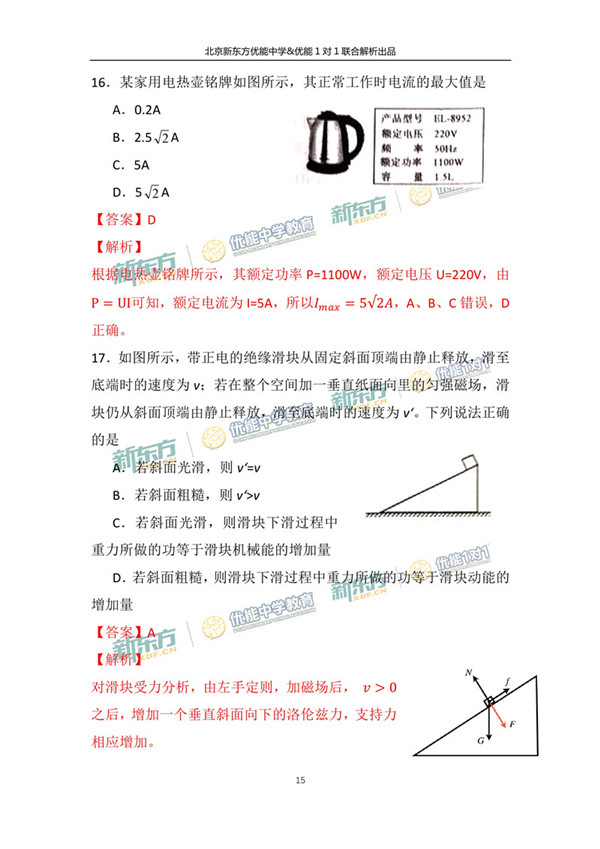 2017北京朝阳区高三二模理综试题答案解析