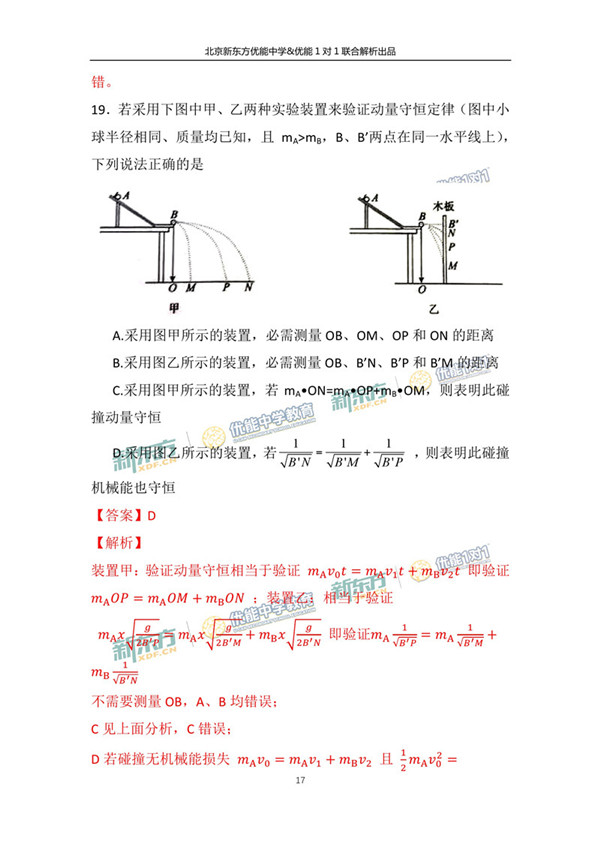 2017北京朝阳区高三二模理综试题答案解析