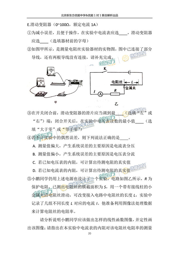 2017北京朝阳区高三二模理综试题答案解析