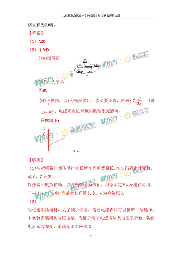 2017北京朝阳区高三二模理综试题答案解析