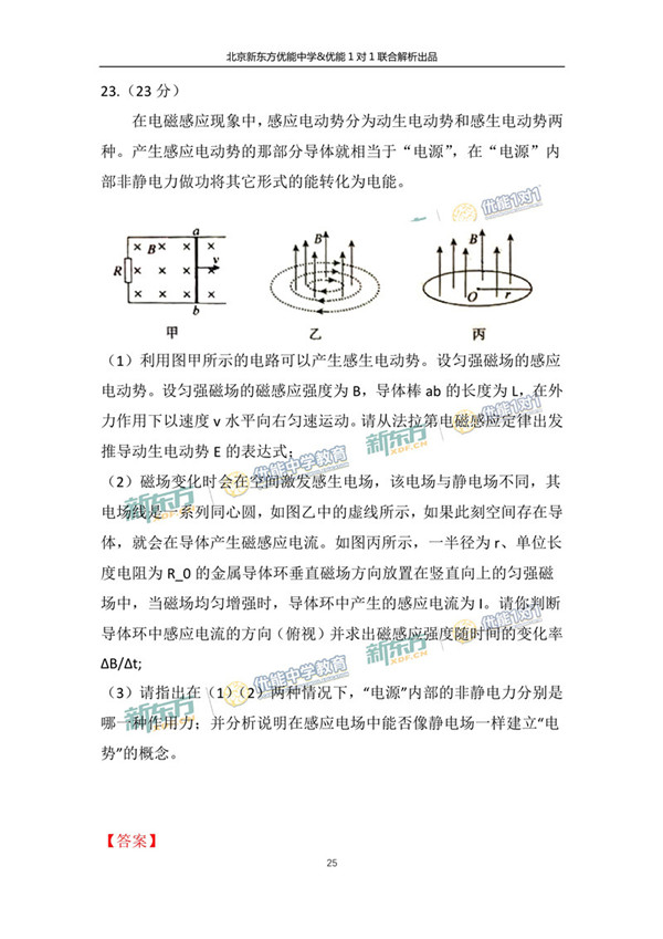 2017北京朝阳区高三二模理综试题答案解析