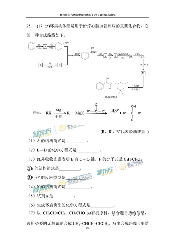 2017北京朝阳区高三二模理综试题答案解析