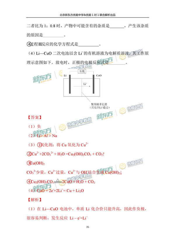 2017北京朝阳区高三二模理综试题答案解析