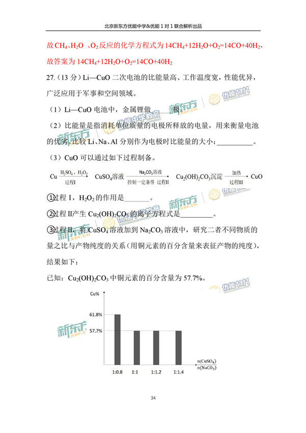 2017北京朝阳区高三二模理综试题答案解析