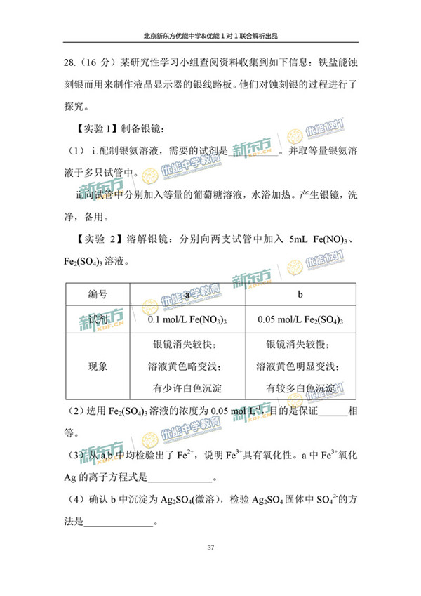 2017北京朝阳区高三二模理综试题答案解析