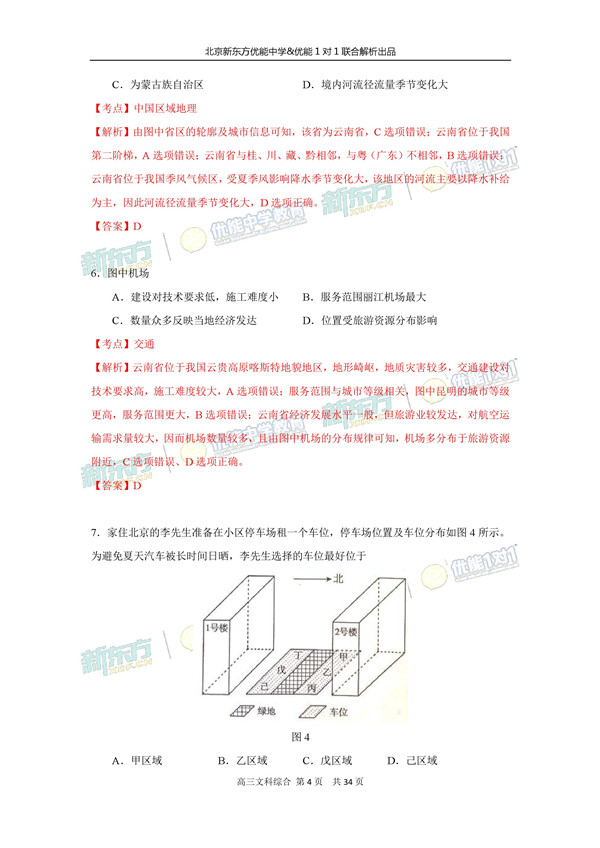 2017北京朝阳区高三二模文综试题答案解析