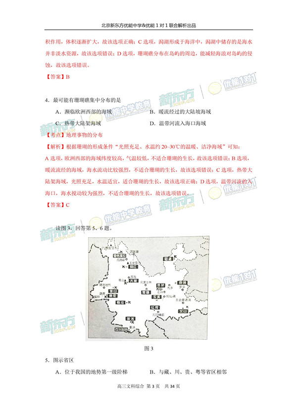 2017北京朝阳区高三二模文综试题答案解析