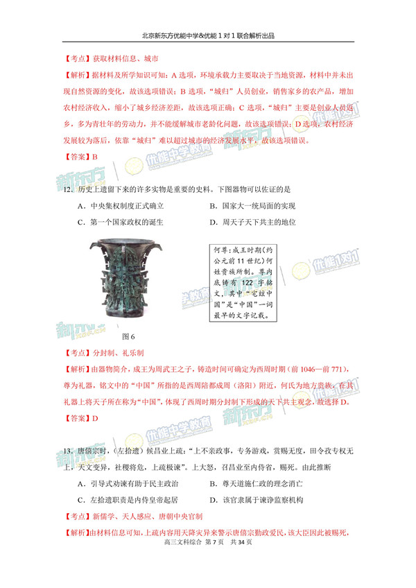 2017北京朝阳区高三二模文综试题答案解析