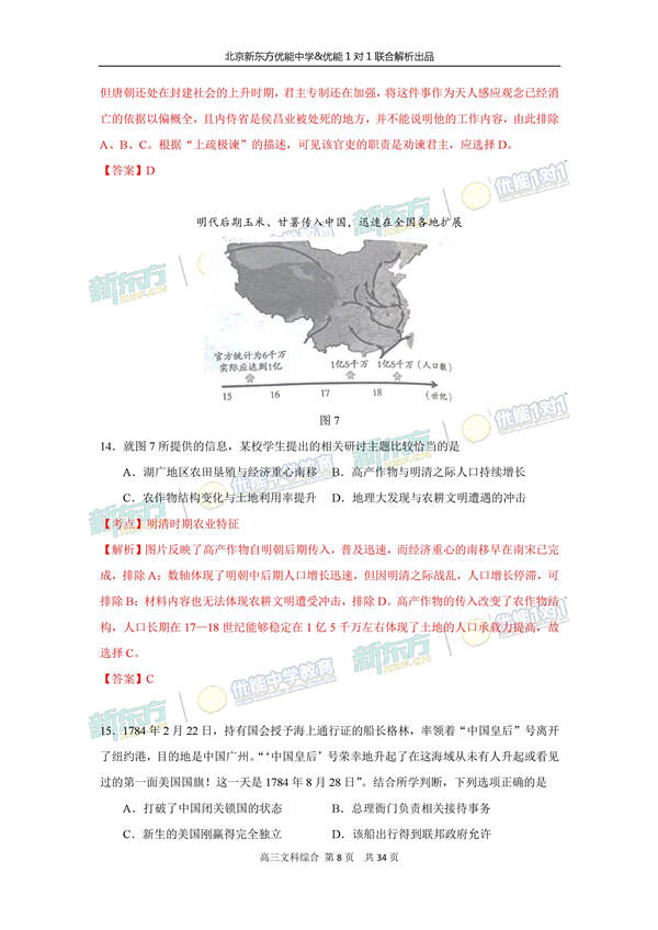 2017北京朝阳区高三二模文综试题答案解析