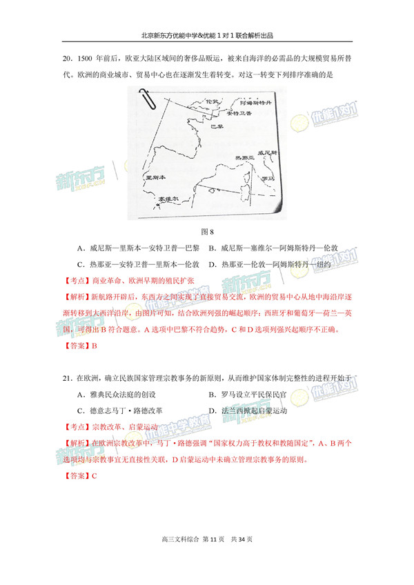 2017北京朝阳区高三二模文综试题答案解析