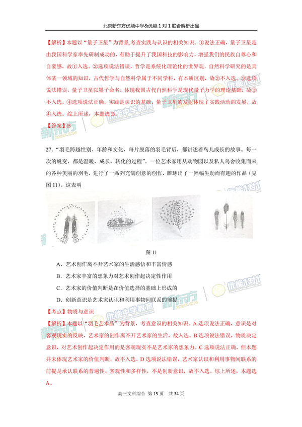 2017北京朝阳区高三二模文综试题答案解析