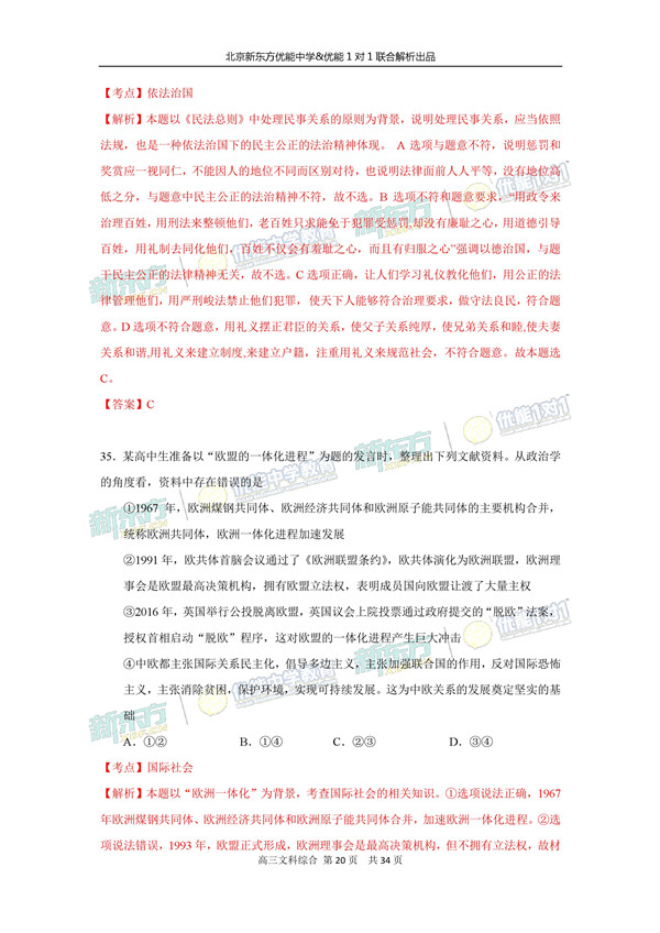 2017北京朝阳区高三二模文综试题答案解析