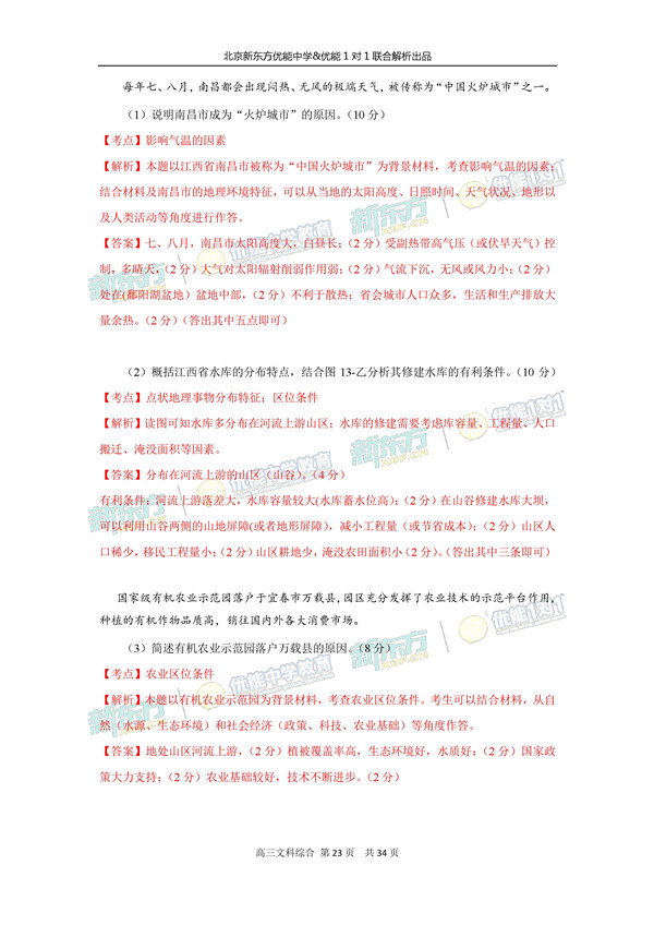2017北京朝阳区高三二模文综试题答案解析