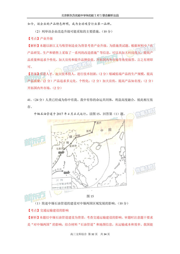 2017北京朝阳区高三二模文综试题答案解析