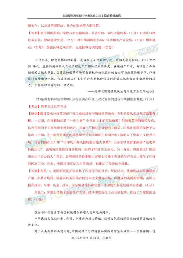 2017北京朝阳区高三二模文综试题答案解析