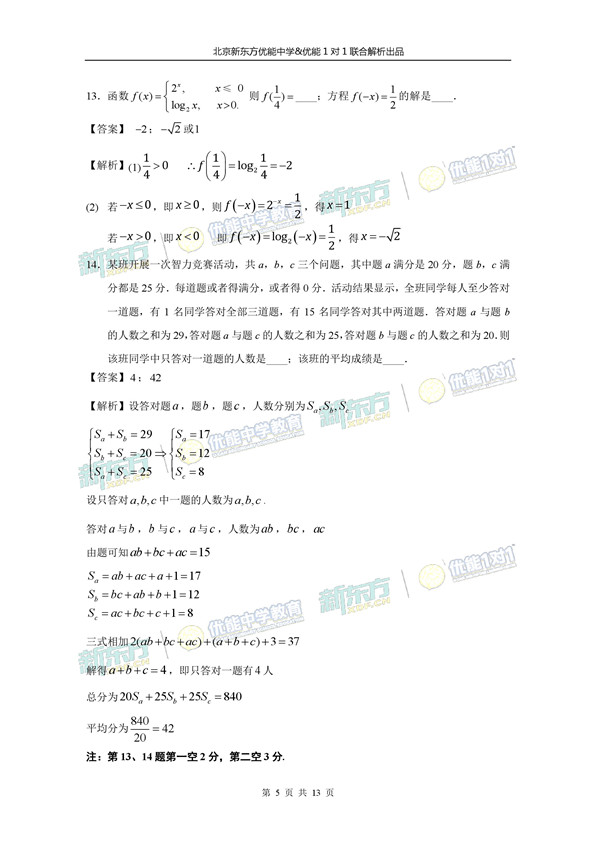 2017北京西城区高三二模文科数学试题答案解析