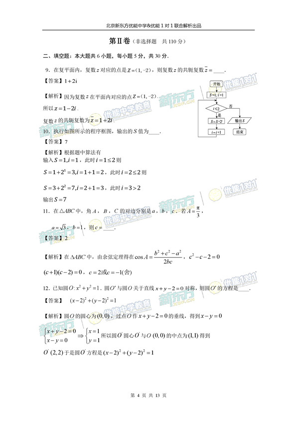 2017北京西城区高三二模文科数学试题答案解析