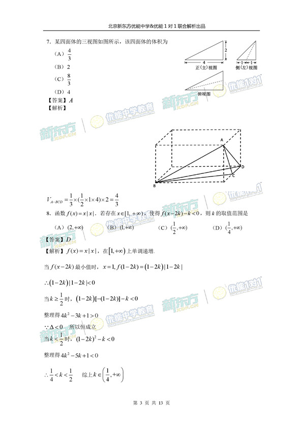 2017北京西城区高三二模文科数学试题答案解析