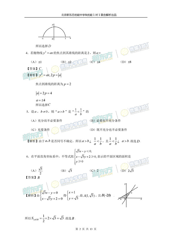 2017北京西城区高三二模文科数学试题答案解析