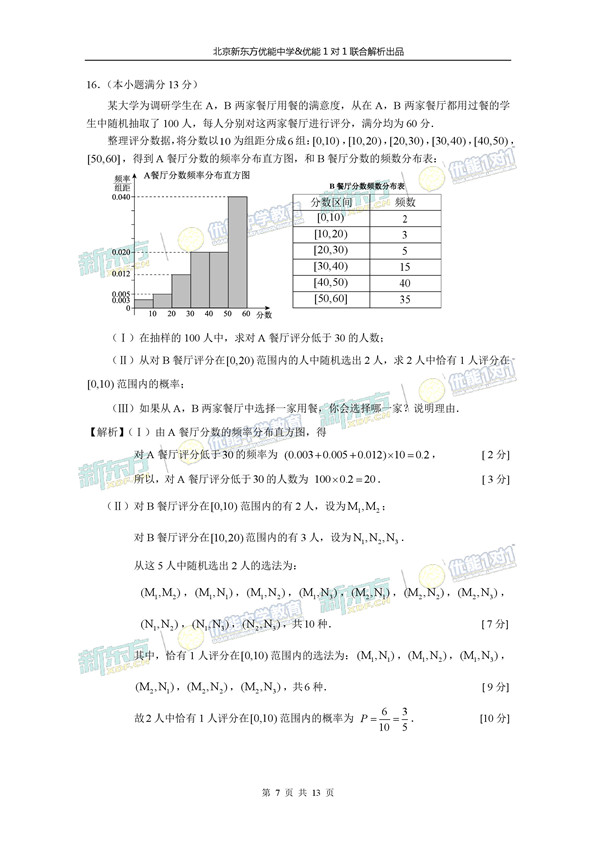 2017北京西城区高三二模文科数学试题答案解析