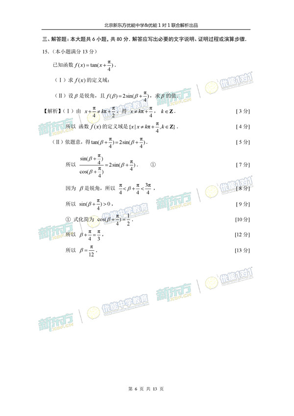 2017北京西城区高三二模文科数学试题答案解析