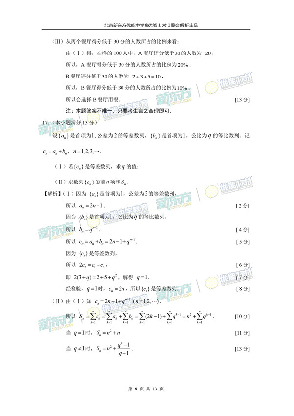 2017北京西城区高三二模文科数学试题答案解析