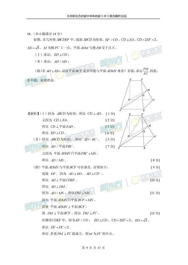 2017北京西城区高三二模文科数学试题答案解析