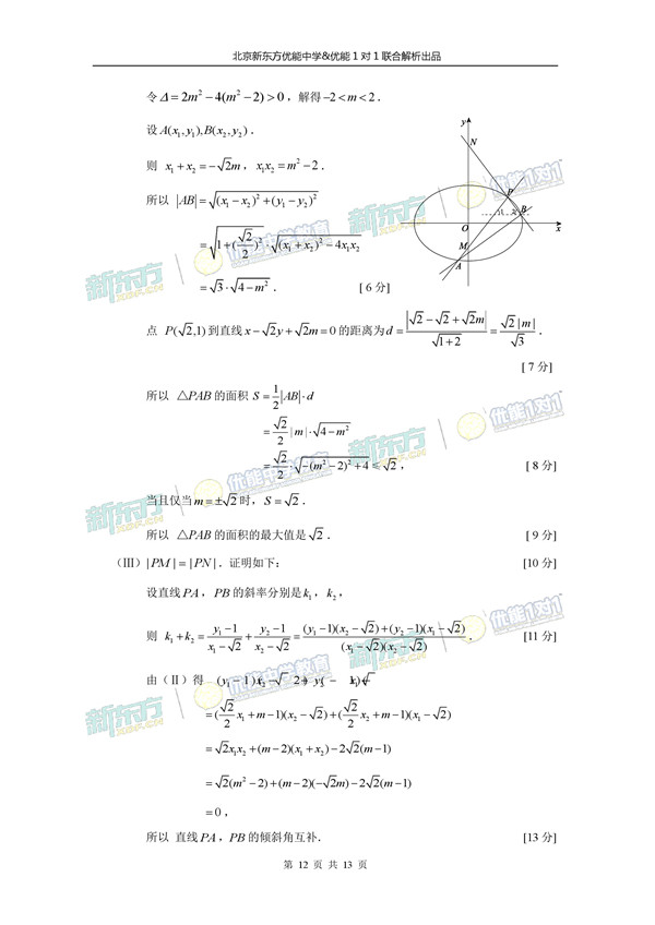 2017北京西城区高三二模文科数学试题答案解析