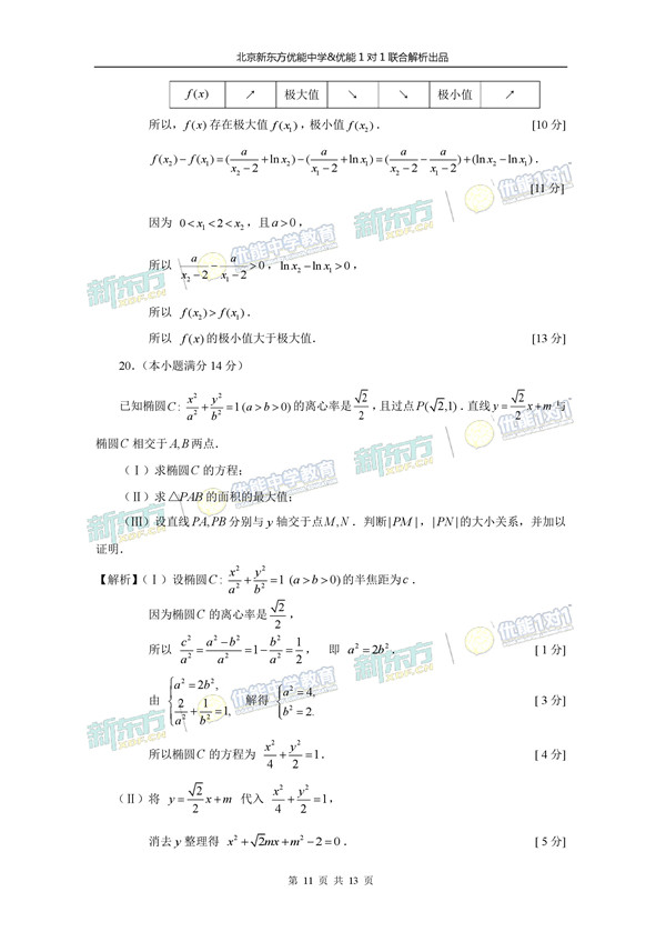 2017北京西城区高三二模文科数学试题答案解析