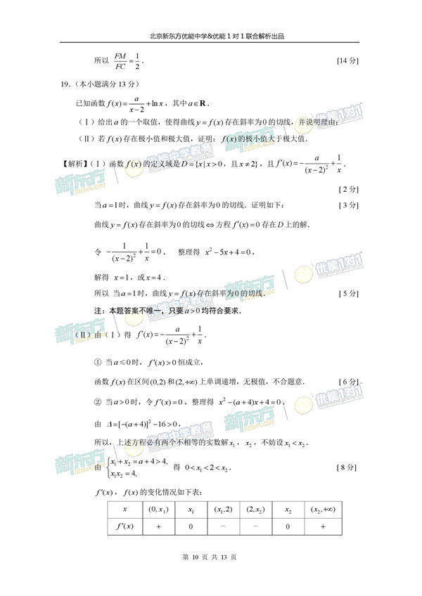 2017北京西城区高三二模文科数学试题答案解析