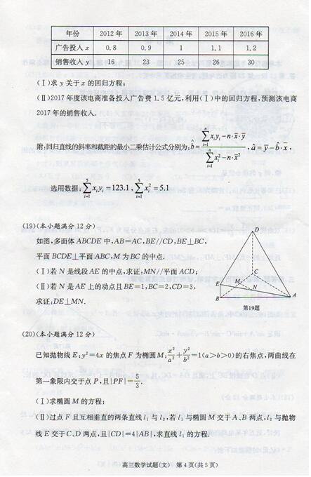 2017合肥三模文科数学试题及答案