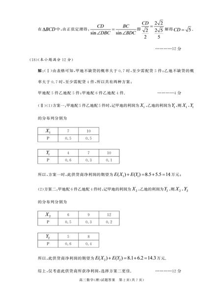 2017合肥三模理科数学试题及答案