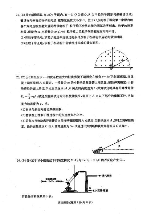 2017合肥三模理综试题及答案