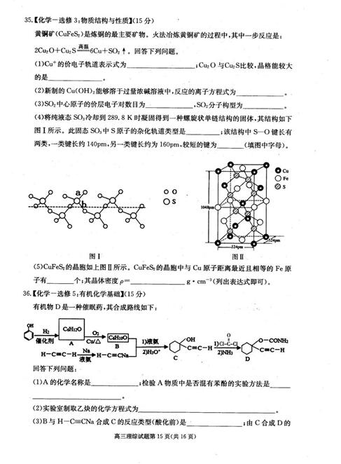 2017合肥三模理综试题及答案