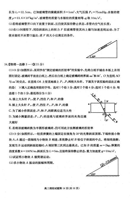 2017合肥三模理综试题及答案