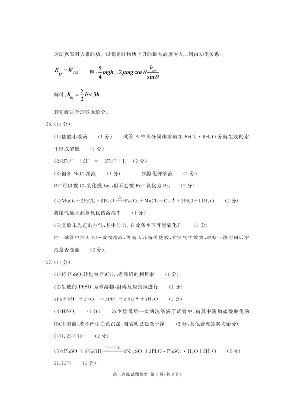 2017合肥三模理综试题及答案