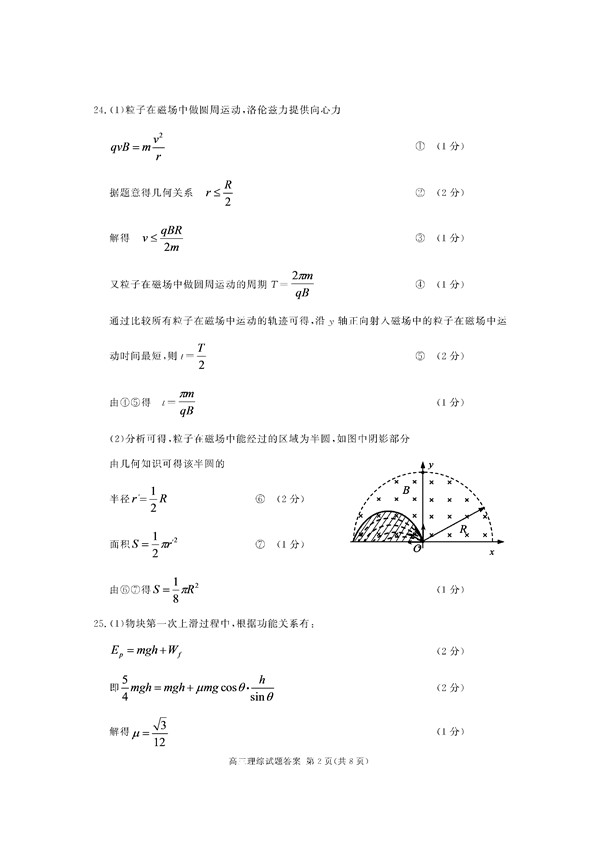 2017合肥三模理综试题及答案