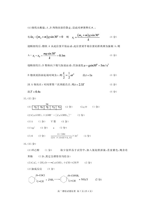 2017合肥三模理综试题及答案