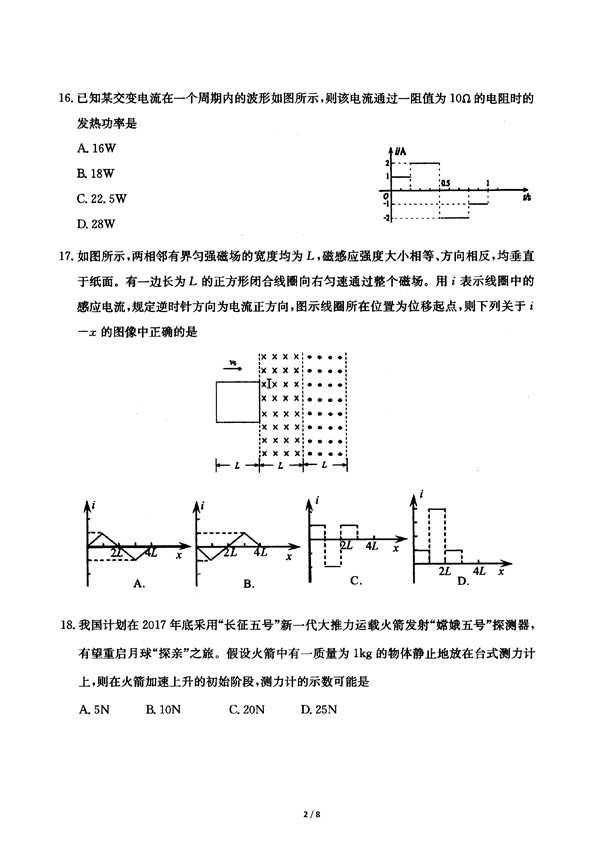 2017合肥三模物理试题及答案