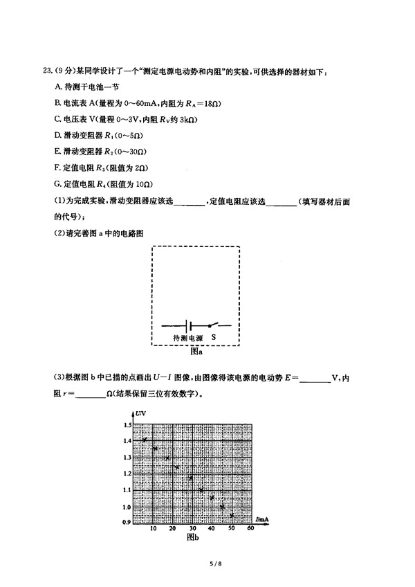 2017合肥三模物理试题及答案