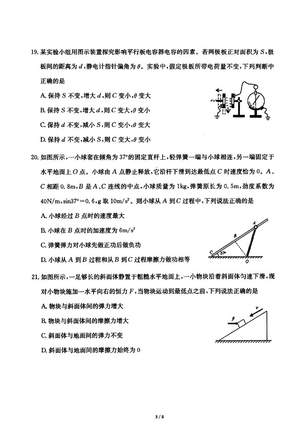 2017合肥三模物理试题及答案