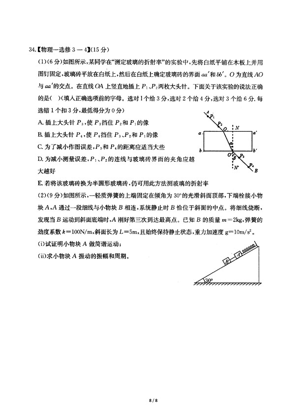 2017合肥三模物理试题及答案